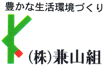 (株)兼山組 